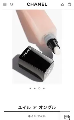 CHANEL ユイル ア オングル