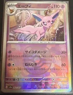 2025年最新】ポケモンカード エーフィ マスターボールの人気