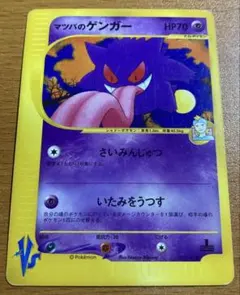 2026年最新】マツバのゲンガーの人気アイテム - メルカリ