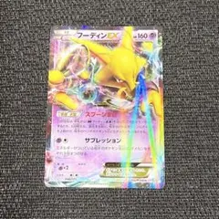 フーディンEX RR XY10 めざめる超王 023/078 - メルカリ