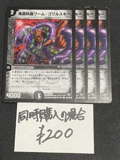 鬼面妖蟲ワームゴワルスキー A