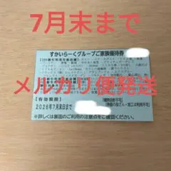 ガスト バーミヤン 夢庵 トマオニ 他 すかいらーく 25% 優待券 1枚のサムネイル