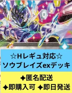 ☆新レギュ対応☆ ソウブレイズexデッキ　構築済み
