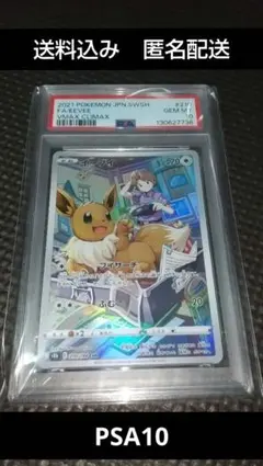 イーブイ CHR S8b VMAXクライマックス 210/184 PSA10 - メルカリ
