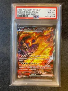 2025年最新】ファイヤーEX psa10の人気アイテム - メルカリ