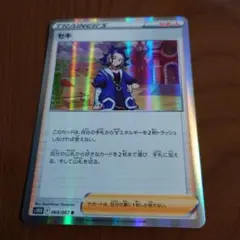 セキ SR S10D タイムゲイザー 077/067 - メルカリ