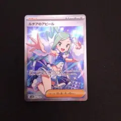 ルチアのアピール SR スカーレット&バイオレット 強化拡張パック 楽園