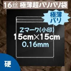 PVC 極薄超パリパリ袋 0.16mm 10枚 スクイーズ 替え袋