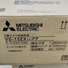 三菱 ダクト用換気扇 VD-18Z12 本体 新品未使用一度開封済み - メルカリ