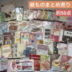 メモ帳 まとめ売り 紙モノ 大量 おすそ分けファイル 約50点