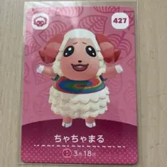 傷あり あつまれ どうぶつの森 amiiboカード ちゃちゃまる 427