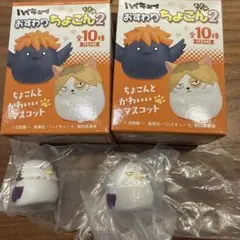 ハイキュー　おすわりちょこん２　ウシジマワシ＆テンドウワシ　2個セット