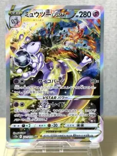 2026年最新】ミュウツーVSTAR 221/172の人気アイテム - メルカリ