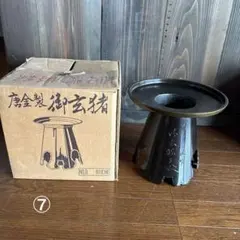 唐金製 御玄猪 花器 花瓶 NO.9 唐金製 御玄猪 花器 花瓶 NO.9 - メルカリ