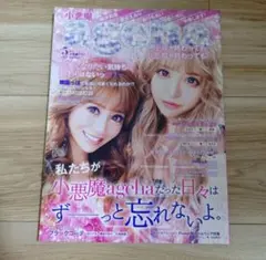 小悪魔ageha アゲハ 2007年 4月号 雑誌 平成 キャバ嬢 ギャル
