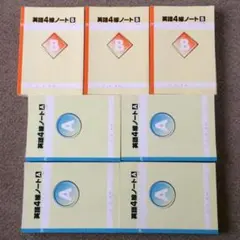 英語ノート まとめ売り