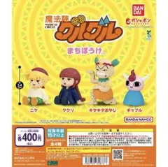 魔法陣グルグル まちぼうけ まとめ売り