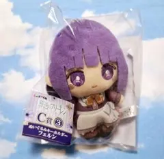 葬送のフリーレン　エニマイくじ　ぬいぐるみキーホルダー　フェルン
