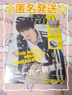 smart 2026年10月号　M!LK 吉田仁人　【付録なし・本誌のみ】　②