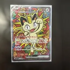 ポケモンカードゲームMEGA ムニキスゼロ ニャースex SAR 114/080