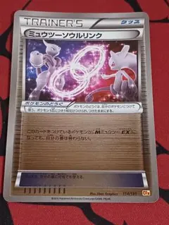 ミュウツーソウルリンク CP4 EX×M×BREAK 114/131 - メルカリ