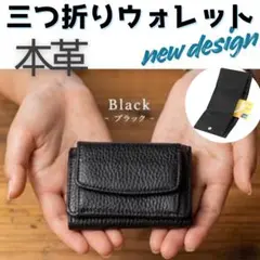 ミニ財布　編み込み　本革　　ブラック　三つ折り極小　黒　イントレチャート　人気のサムネイル