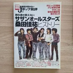 音楽誌が書かないJポップ批評 21