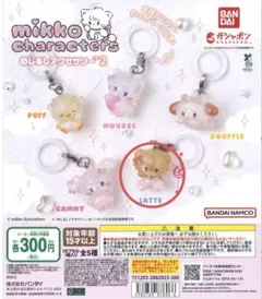 mikko characters めじるしアクセサリー　ラテ