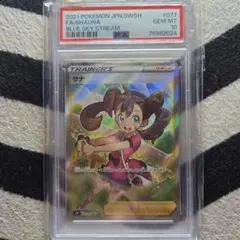 サナ　sr psa10 蒼空ストリーム