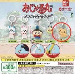 おじゃる丸 めじるしアクセサリー 公ちゃん