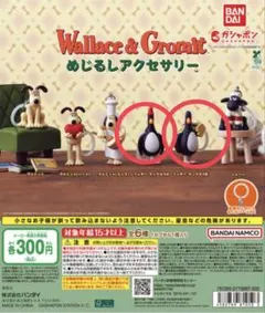 ウォレスとグルミット めじるしアクセサリー 2点セット