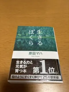 生きるぼくら 原田マハ 徳間文庫