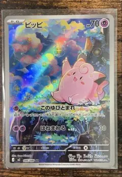 ピッピar 086/080 ×20枚 ピッピ 086/080 AR｜ポケカシングルカード通販｜Cloveストア