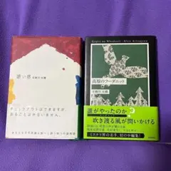 充たされざる者 カズオ・イシグロ 上下セット - メルカリ