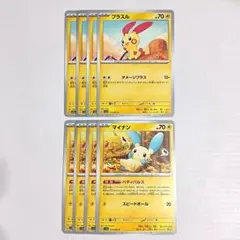 プラスル　マイナン　進化ライン　sv3a　ポケモンカード