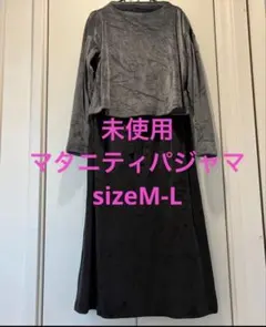 新品 犬印 マタニティパジャマ マタニティルームウェア sizeM-L