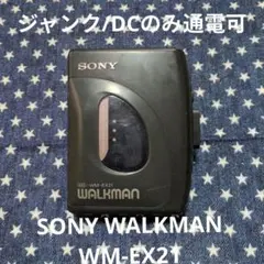 2026年最新】SONY WM-EX2の人気アイテム - メルカリ
