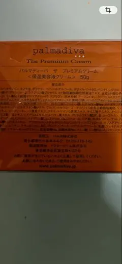 palmadiva ザ プレミアムクリームプラス 50g 2個セット ＋20g - メルカリ