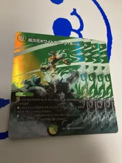 超次元ホワイトグリーン・ホール　4枚　ホイル　max