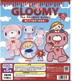 グルーミーぬいぐるみガチャガチャピティーくん