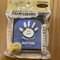 【未開封】手形スタンプパッド　そらいろ