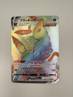 ブラッキーVMAX HR S6a イーブイヒーローズ 094/069