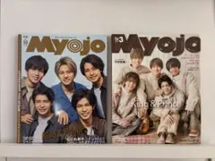 Myojo 2019年3月号・2021年10月号