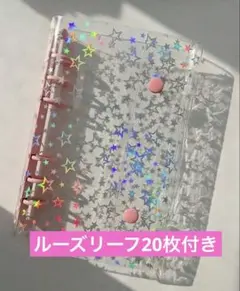 A6 透明 シール帳 星柄 バインダー リフィル クリア ピンク ホログラム