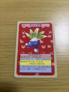 ポケモン トップサン ナゾノクサ カード① 裏青 - メルカリ