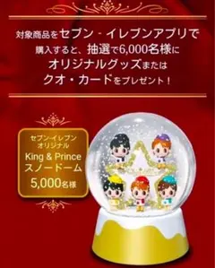 【新品未開封】キンプリ・King & Princeスノードーム(当選品)