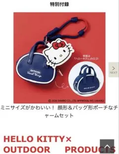 リンネル 3月号付録　ハローキティ × OUTDOOR PRODUCTS