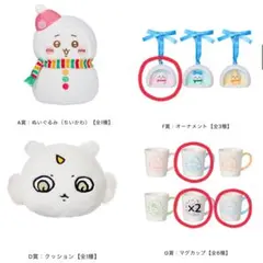 ちいかわ　エニマイくじ　7点セット