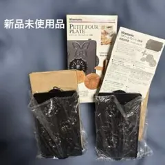 Vitantonio ビタントニオプチフールプレート 2枚組 廃盤 希少品のサムネイル