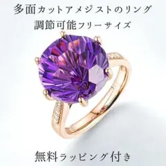 多面カット紫陽花アメジストのリング【フリーサイズ】海外限定アクセサリー/ローズ